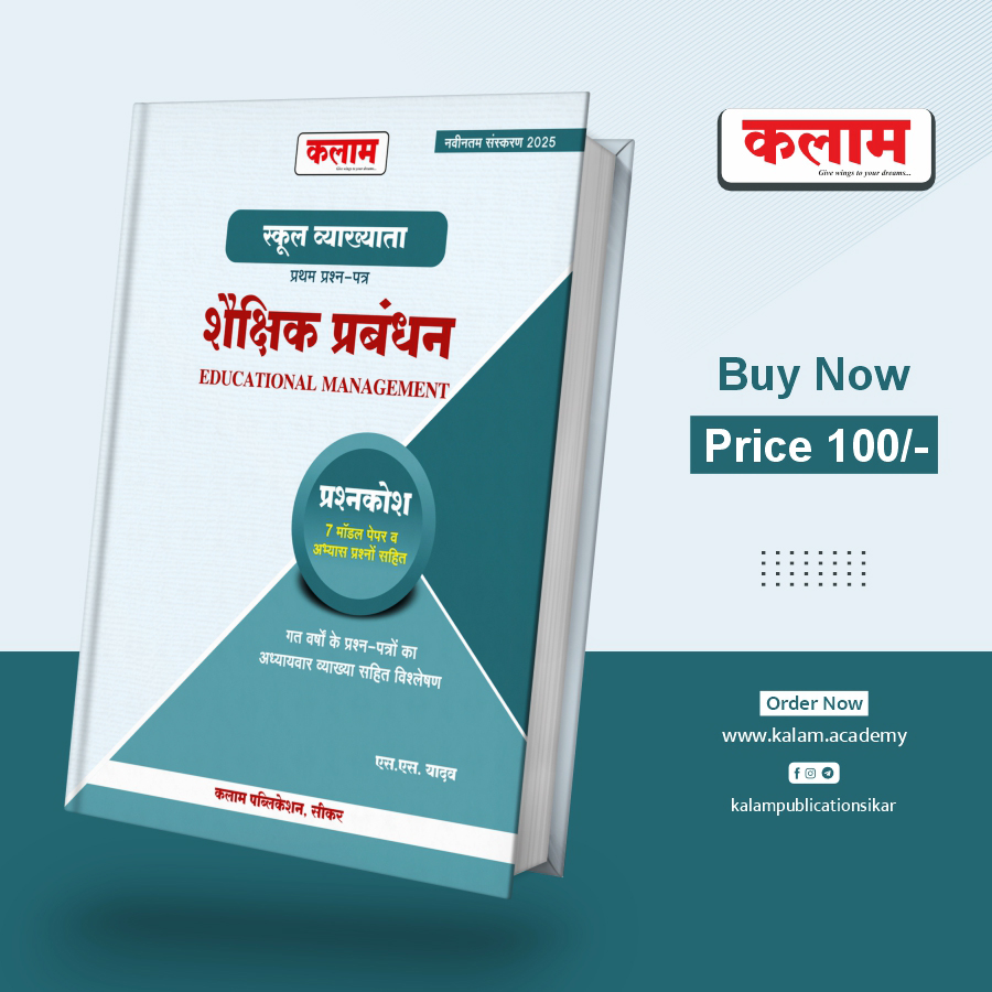 EDUCATIONAL MANAGEMENT QUESTION BANK  BY SS YADAV